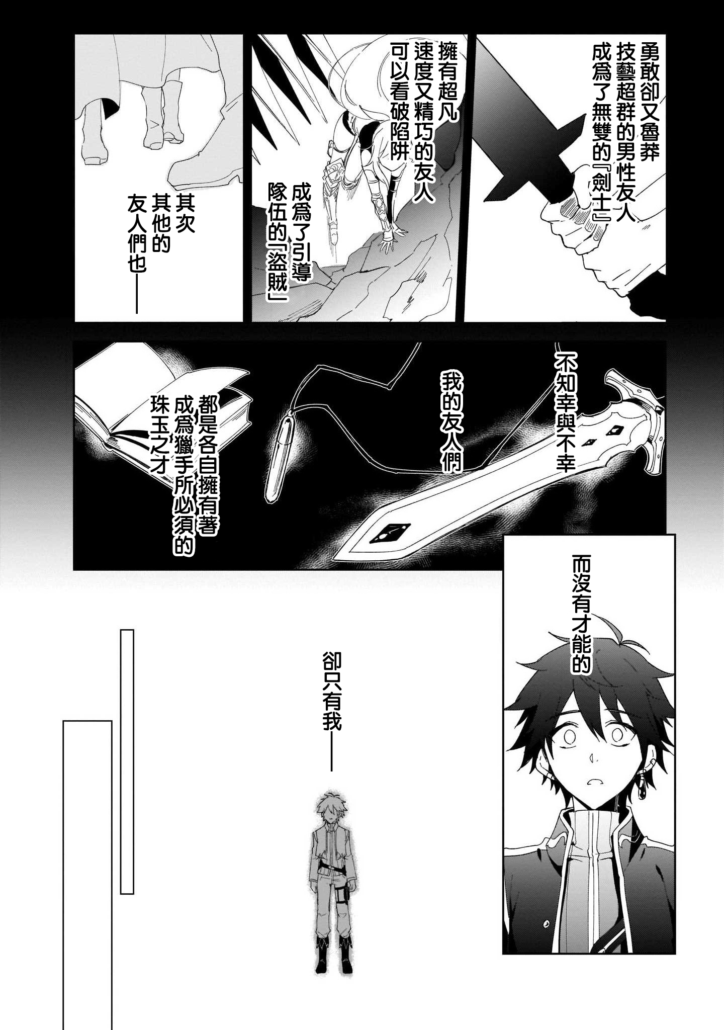 Nageki no Bourei wa Intai Shitai ~Saijaku Hunter ni Yoru Saikyou Party Ikuseijutsu~ 第8页