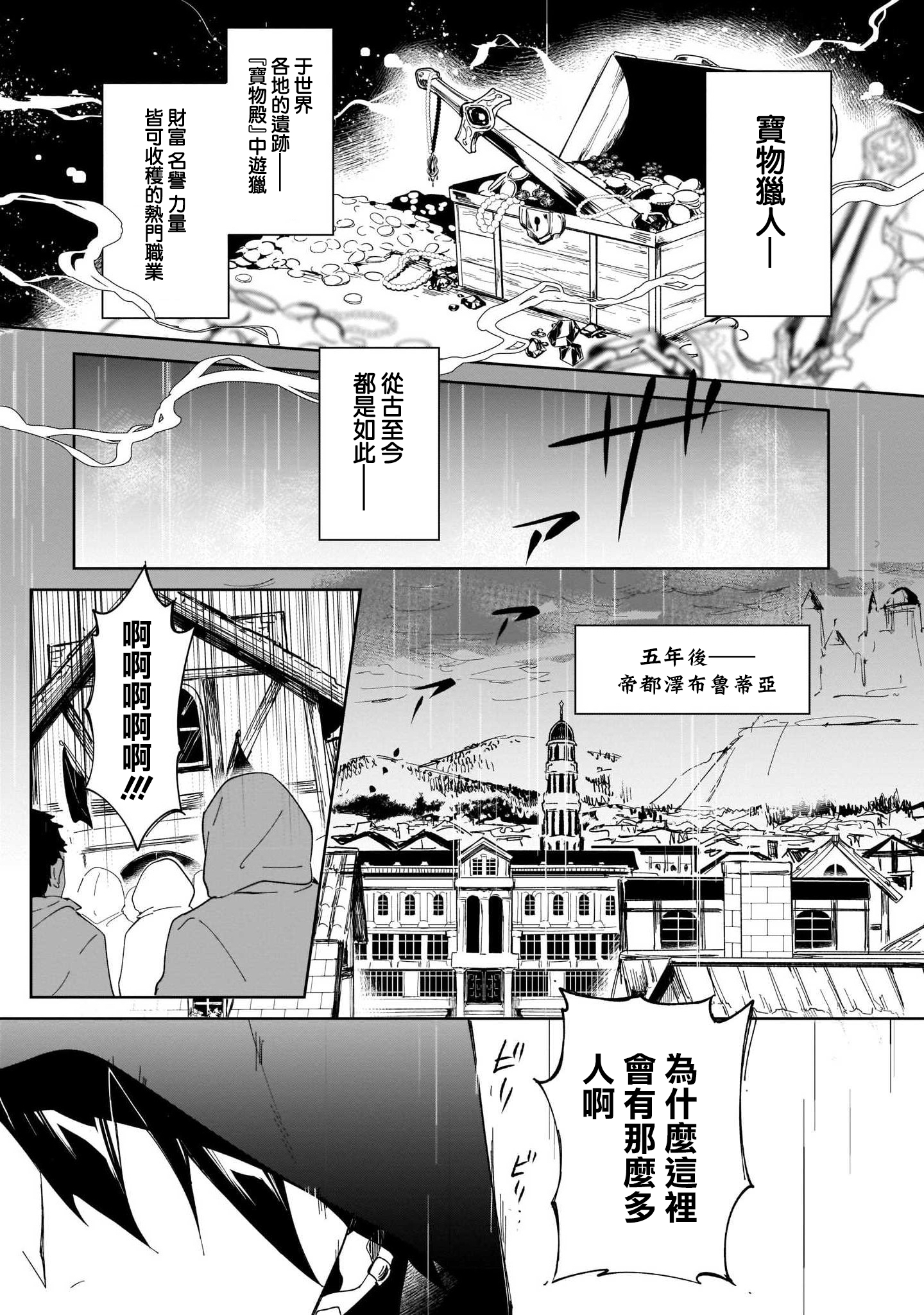Nageki no Bourei wa Intai Shitai ~Saijaku Hunter ni Yoru Saikyou Party Ikuseijutsu~ Vol. 1 Ch. 1 第9页