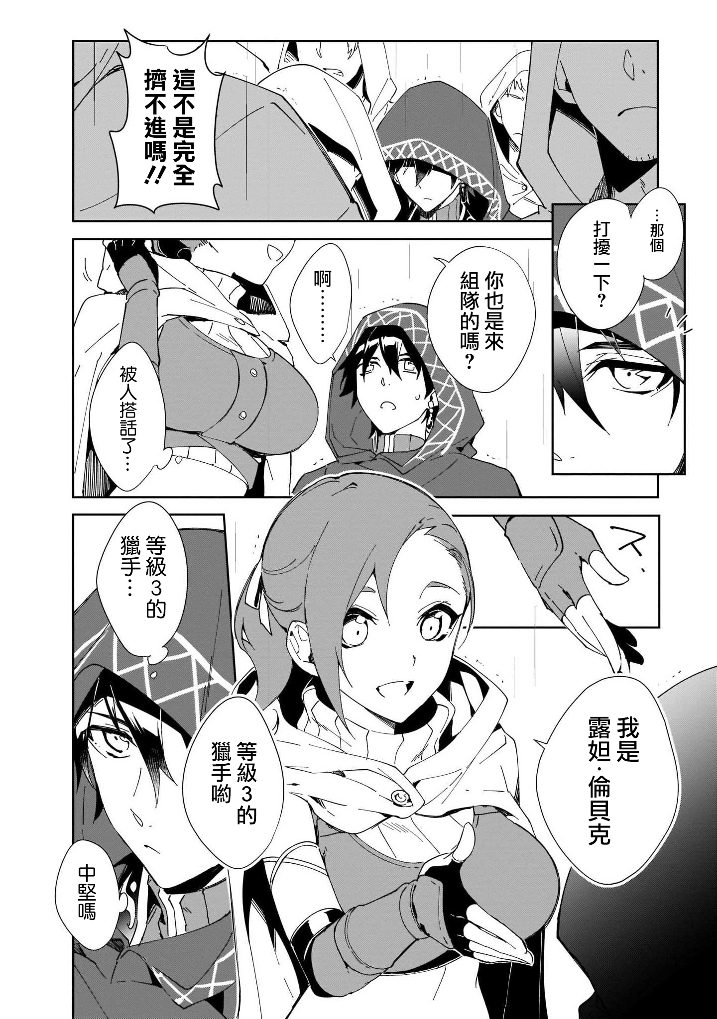 Nageki no Bourei wa Intai Shitai ~Saijaku Hunter ni Yoru Saikyou Party Ikuseijutsu~ Vol. 1 Ch. 1 第10页