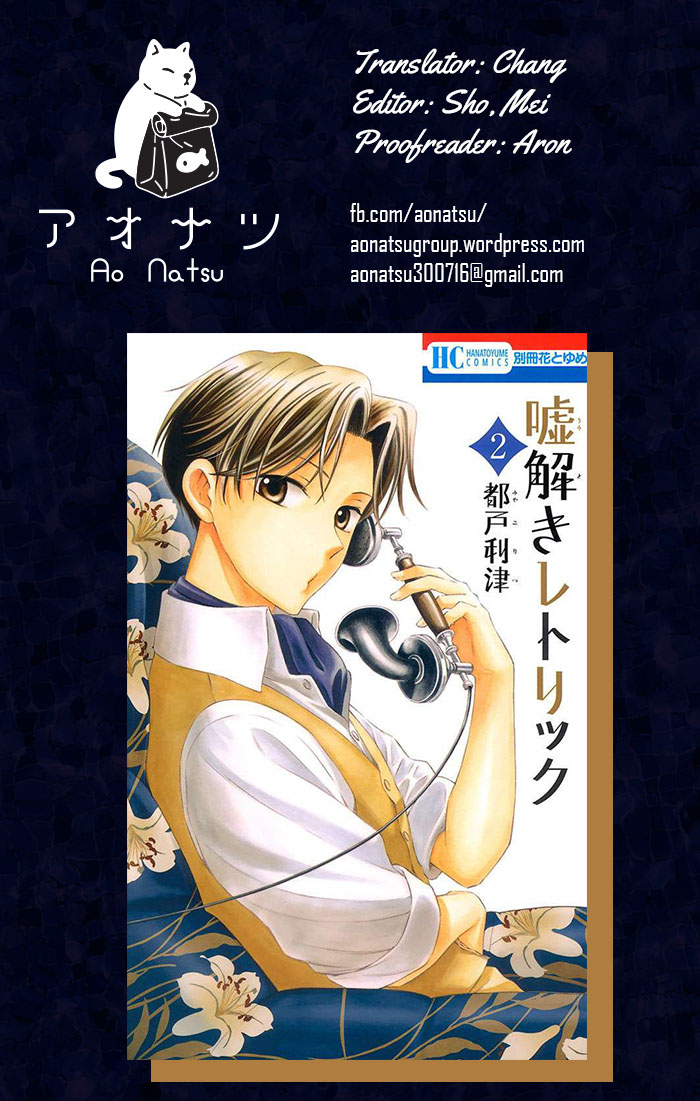 Usotoki Rhetoric Vol. 2 Ch. 6 第1页
