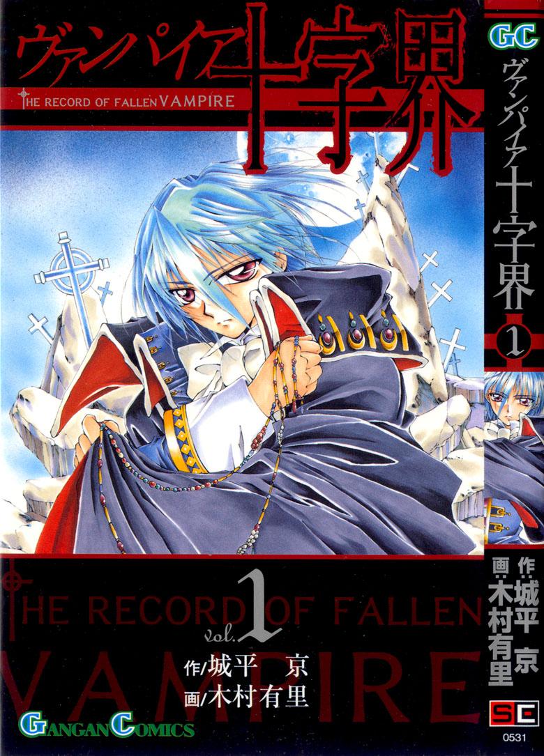 Vampire Juujikai 第2页