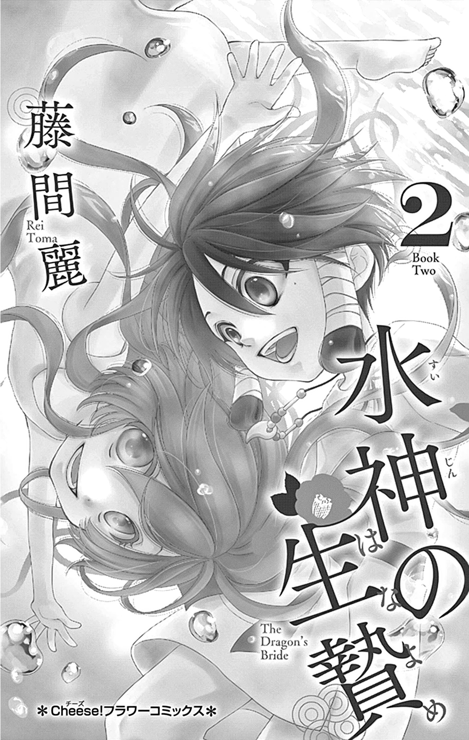 The Water Dragon's Bride Vol. 2 Ch. 5 第3页