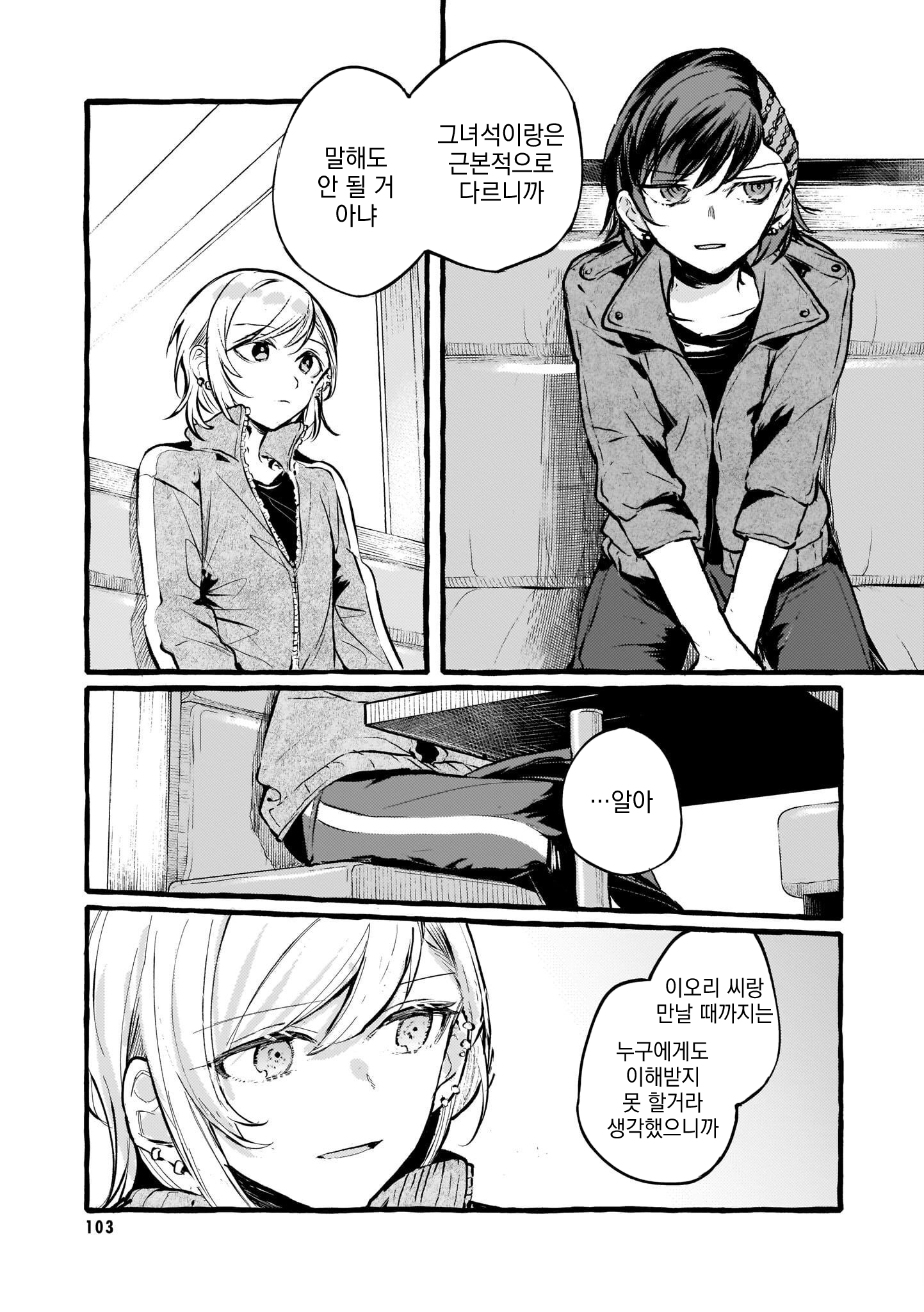 Fuzoroi no Renri - Side Stories Ch. 2 第15页