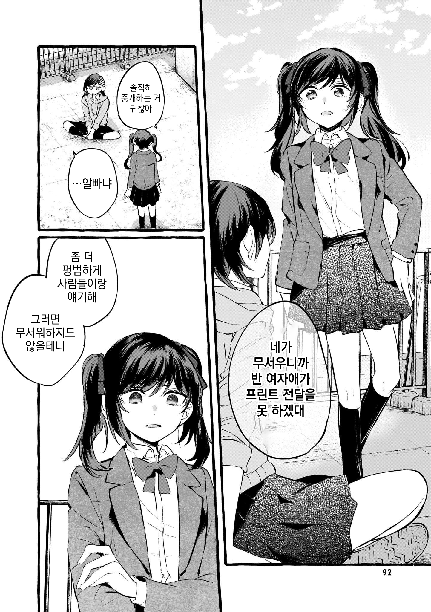 Fuzoroi no Renri - Side Stories Ch. 2 第4页