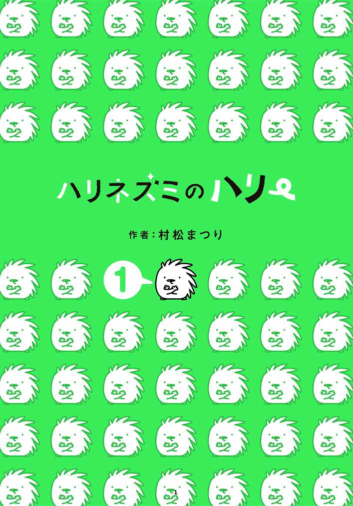 Hedgehog Harry Auto-calin 第3页