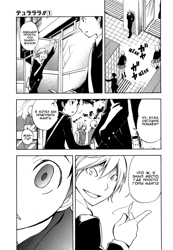 Durarara!! Drrr!! 第14页