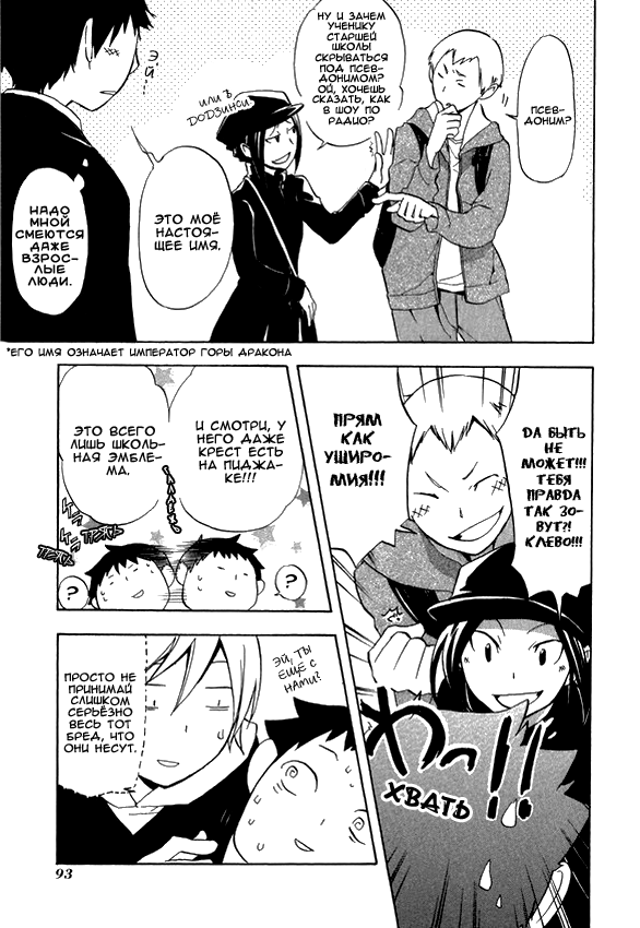 Durarara!! Drrr!! 第18页