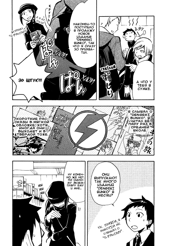 Durarara!! Drrr!! 第19页