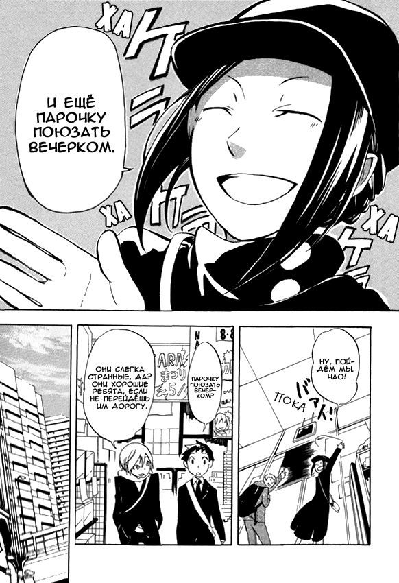 Durarara!! Drrr!! 第20页