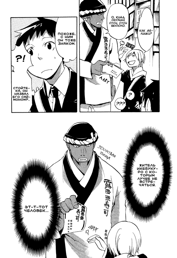 Durarara!! Drrr!! 第23页