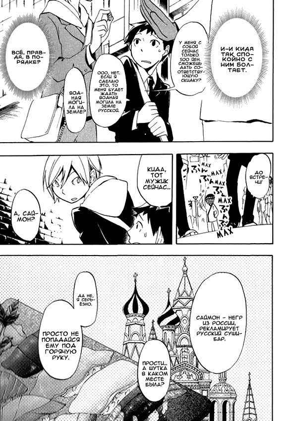 Durarara!! Drrr!! 第24页