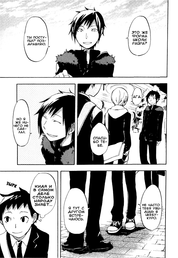 Durarara!! Drrr!! 第28页