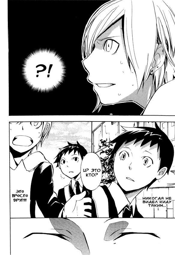 Durarara!! Drrr!! 第29页