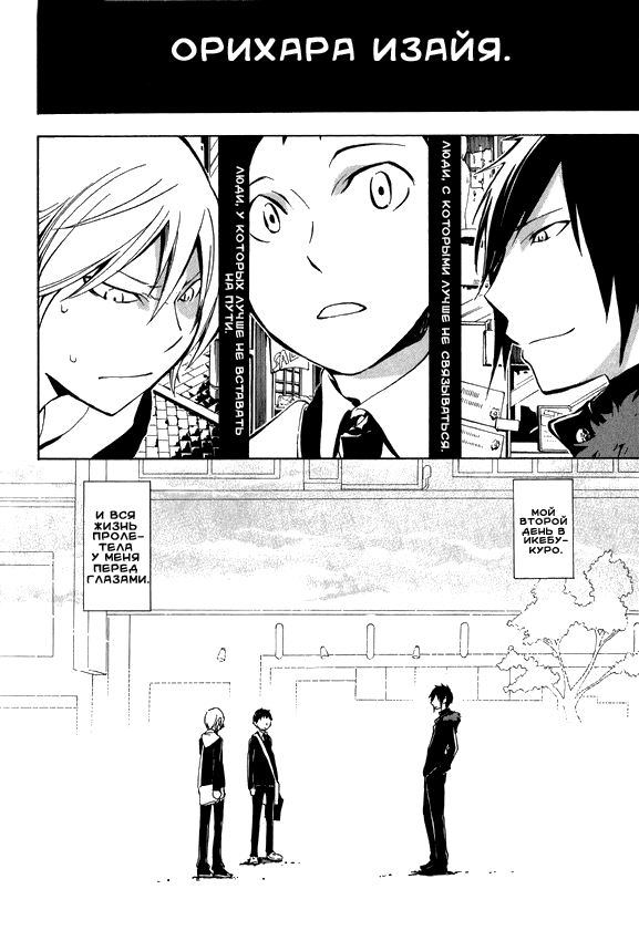 Durarara!! Drrr!! 第31页