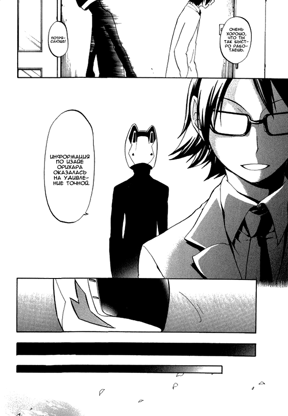 Durarara!! Drrr!! 第7页