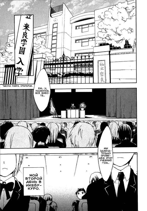 Durarara!! Drrr!! 第8页