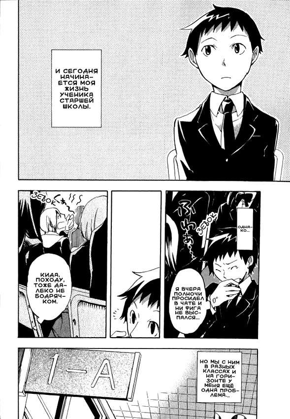 Durarara!! Drrr!! 第9页