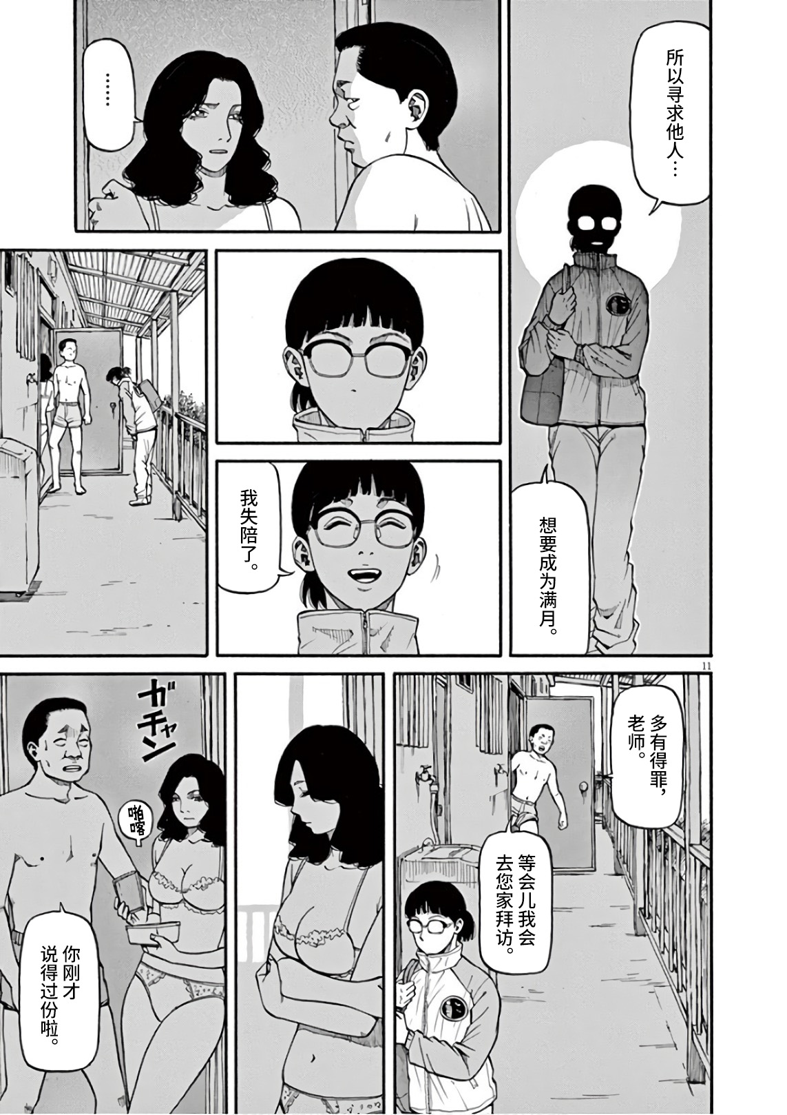 Zenkamono 想要成为满月 第11页