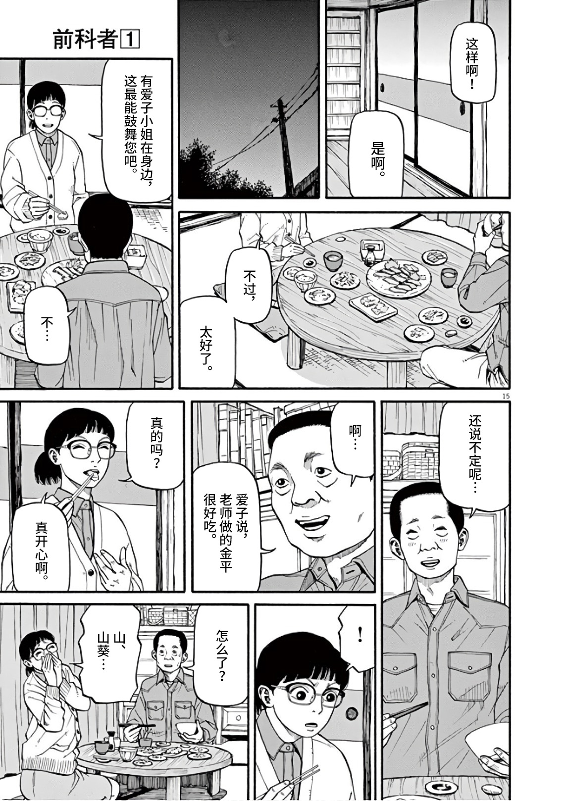 Zenkamono 想要成为满月 第15页