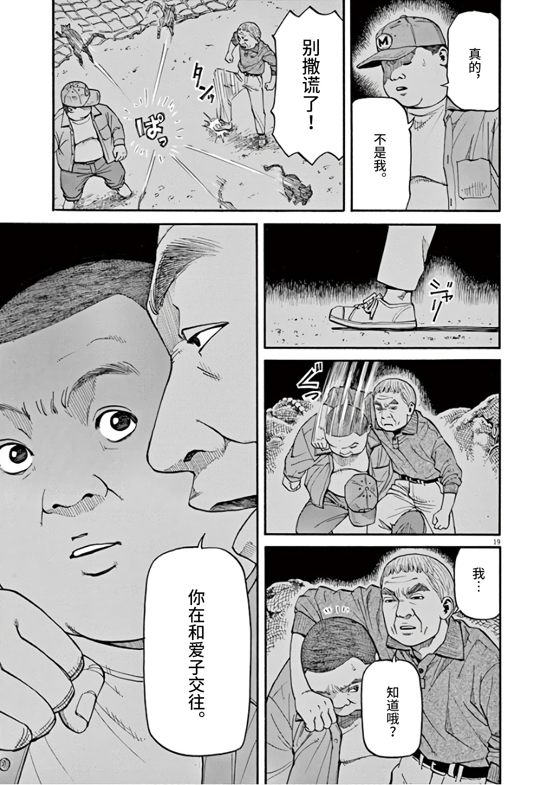 Zenkamono 想要成为满月 第19页