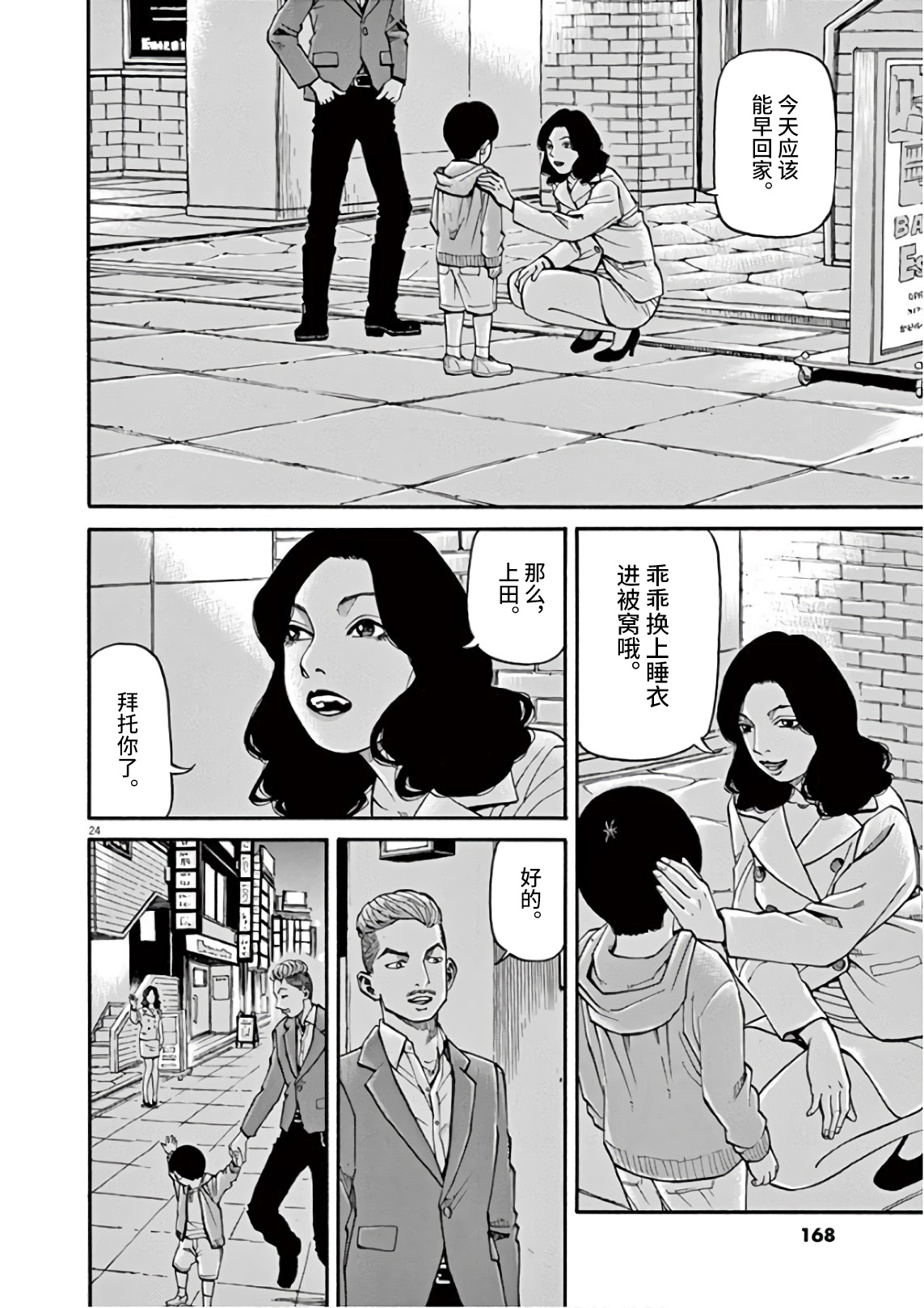 Zenkamono 想要成为满月 第24页