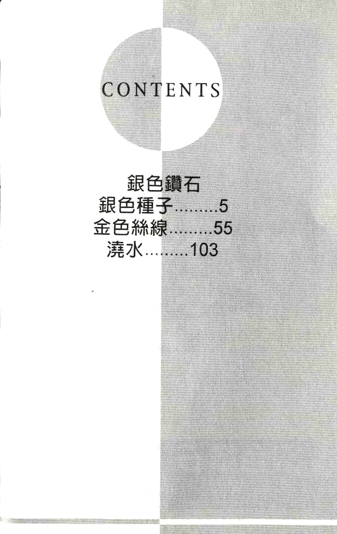 Silver Diamond Semilla plateada 第4页