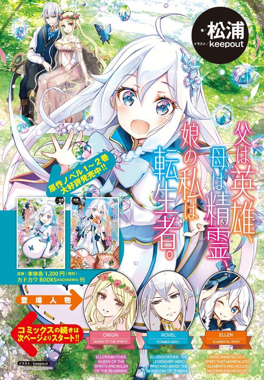 Reincarnated as the Daughter of the Legendary Hero and the Queen of Spirits 第4页