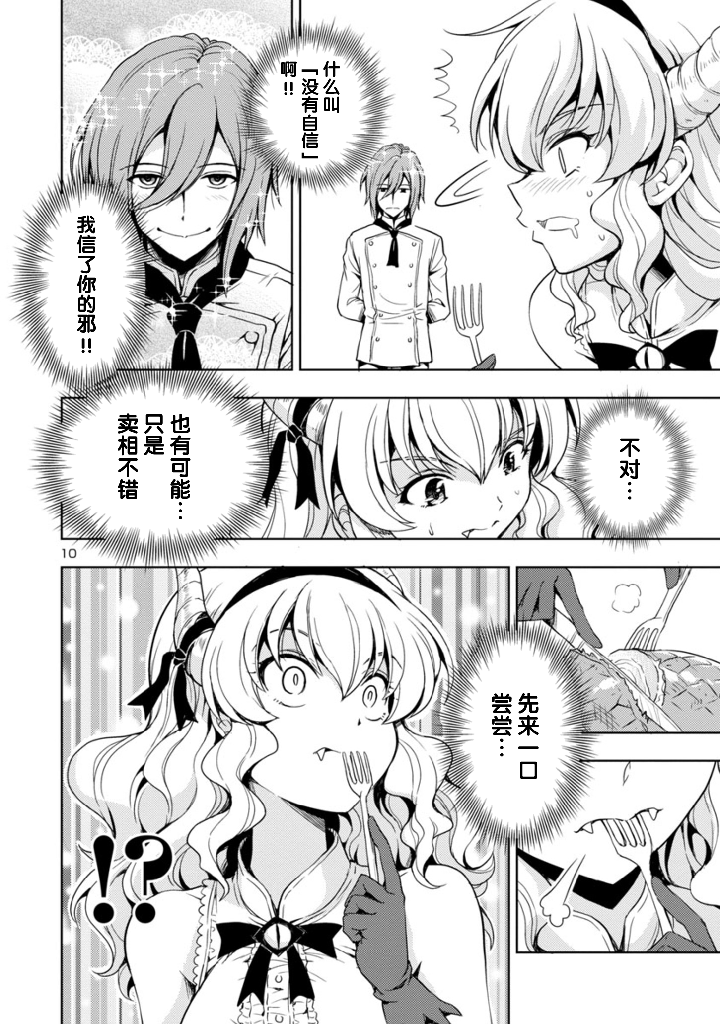 Maou no Musume, Sugoku Choroi. Vol. 1 Ch. 5 第11页