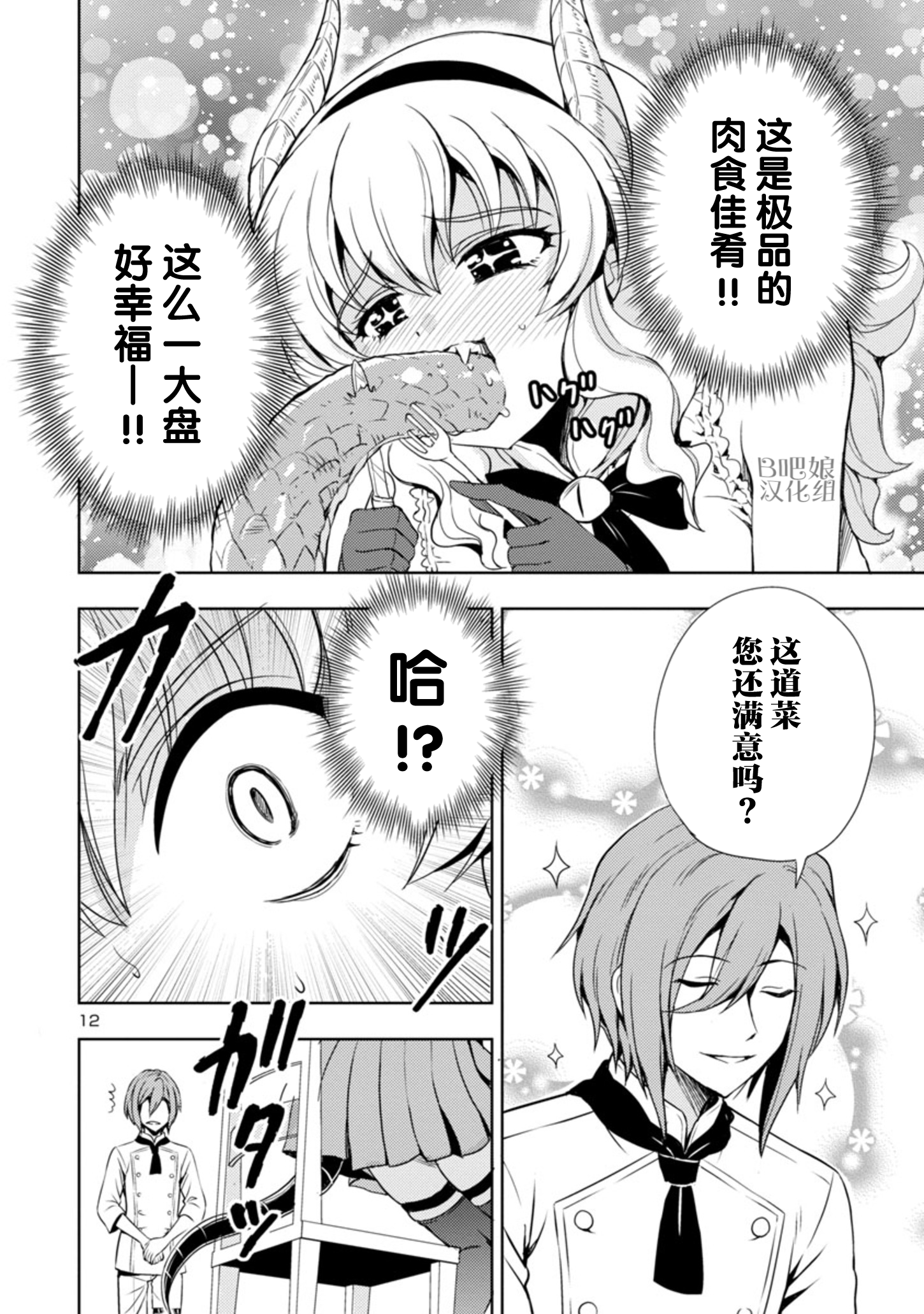 Maou no Musume, Sugoku Choroi. Vol. 1 Ch. 5 第13页