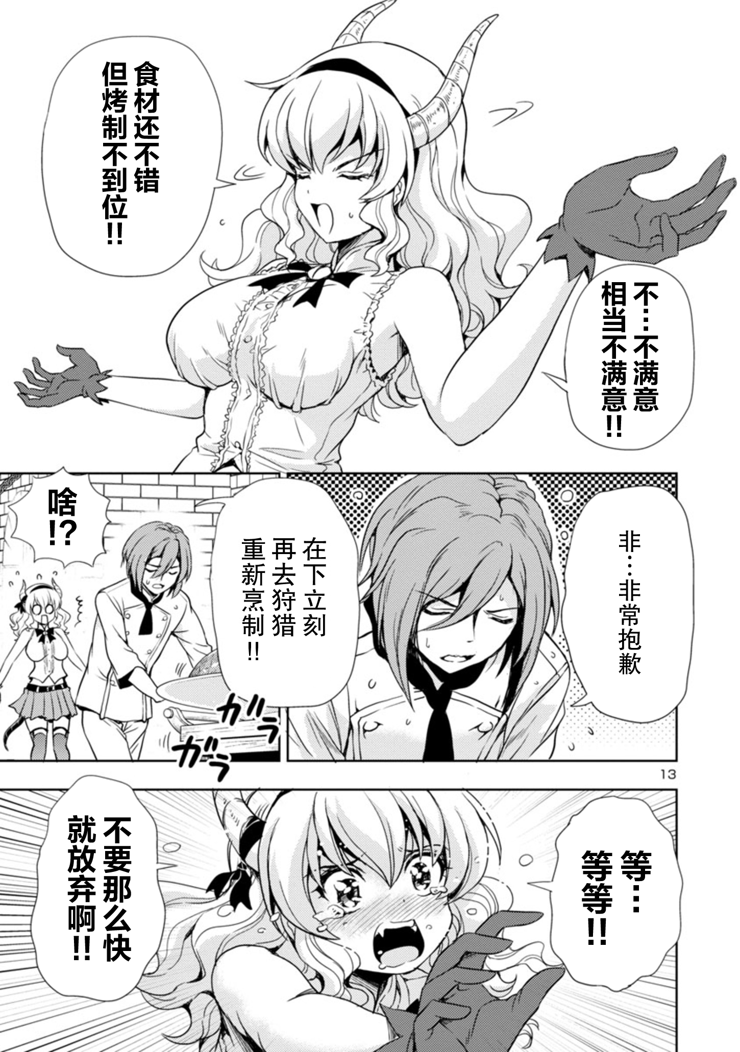 Maou no Musume, Sugoku Choroi. Vol. 1 Ch. 5 第14页