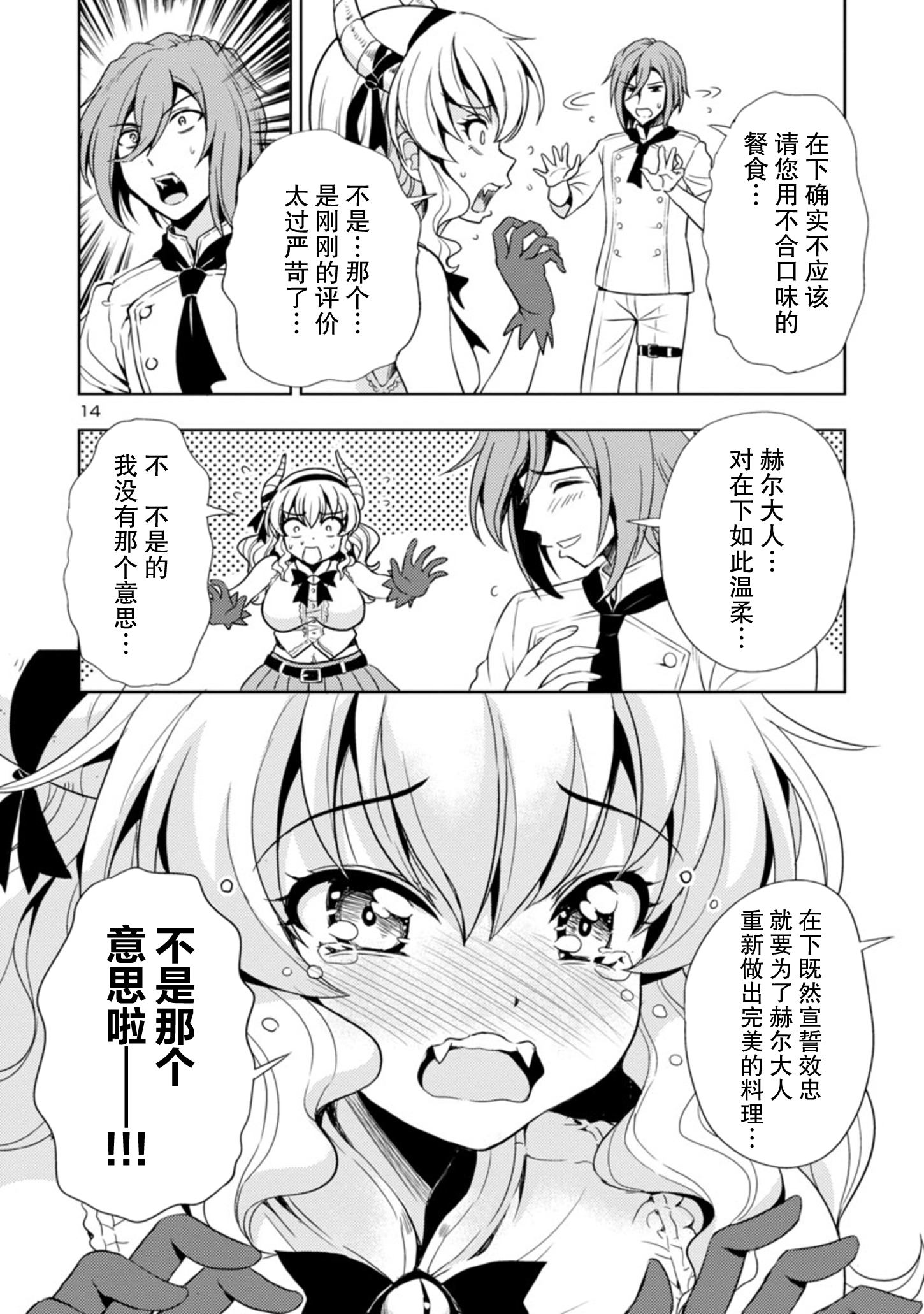 Maou no Musume, Sugoku Choroi. Vol. 1 Ch. 5 第15页