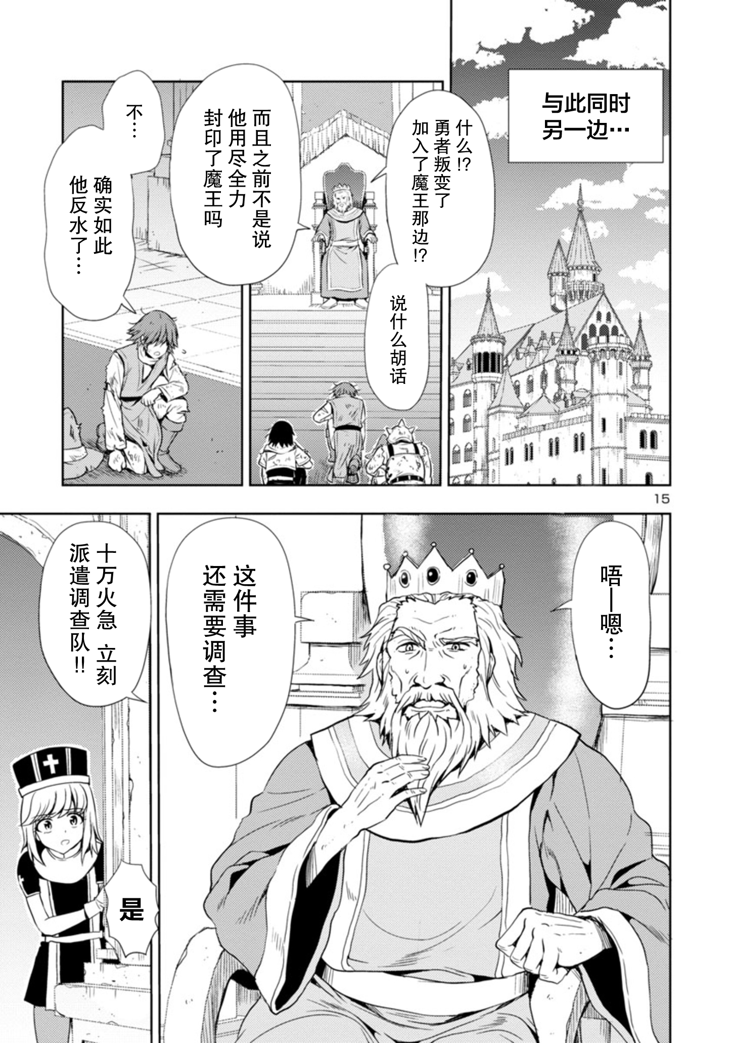 Maou no Musume, Sugoku Choroi. Vol. 1 Ch. 5 第16页
