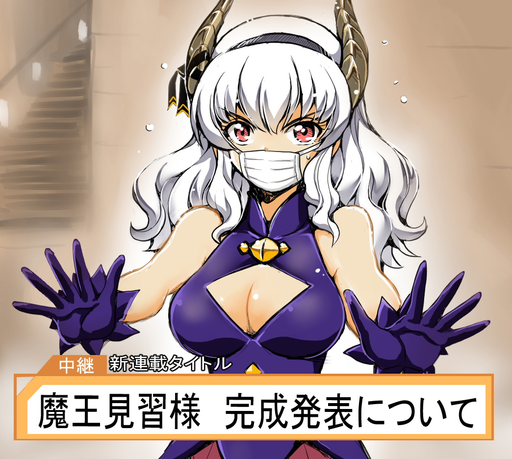 Maou no Musume, Sugoku Choroi. Vol. 1 Ch. 5 第20页