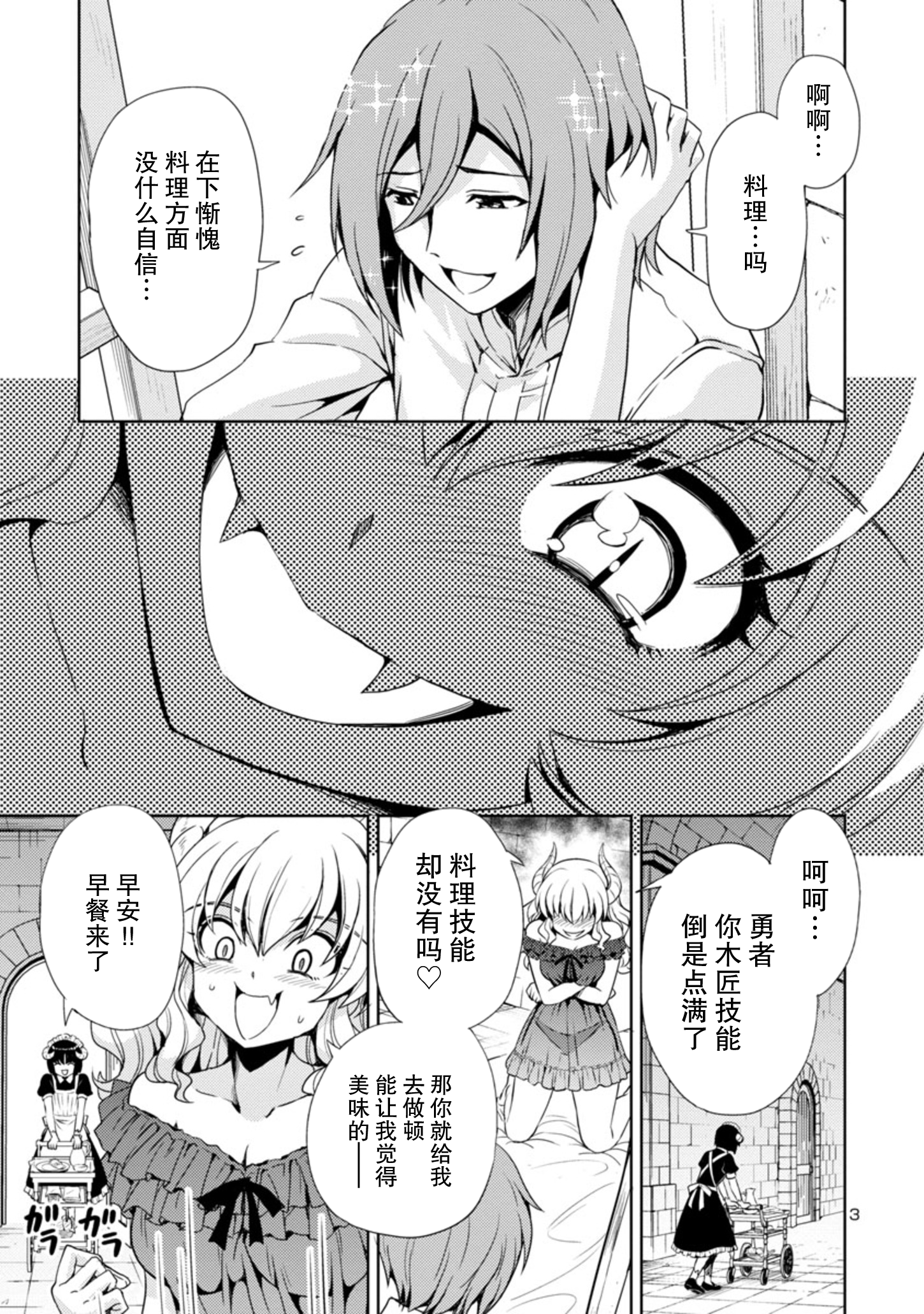 Maou no Musume, Sugoku Choroi. Vol. 1 Ch. 5 第4页