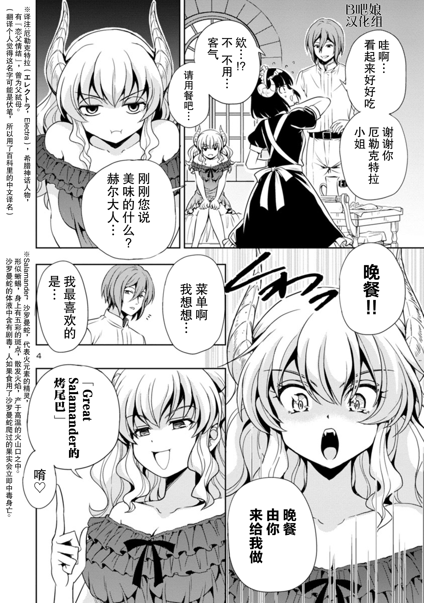 Maou no Musume, Sugoku Choroi. Vol. 1 Ch. 5 第5页