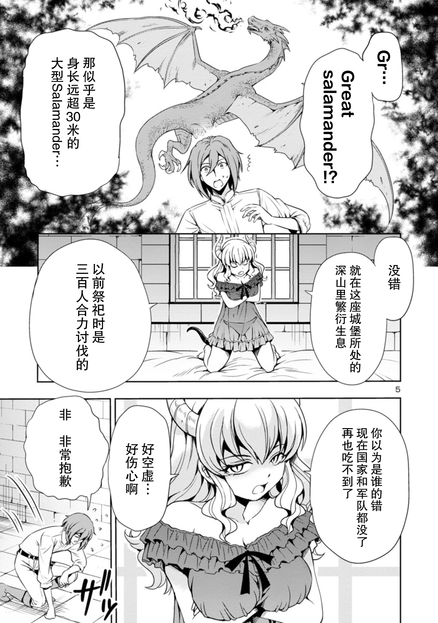 Maou no Musume, Sugoku Choroi. Vol. 1 Ch. 5 第6页