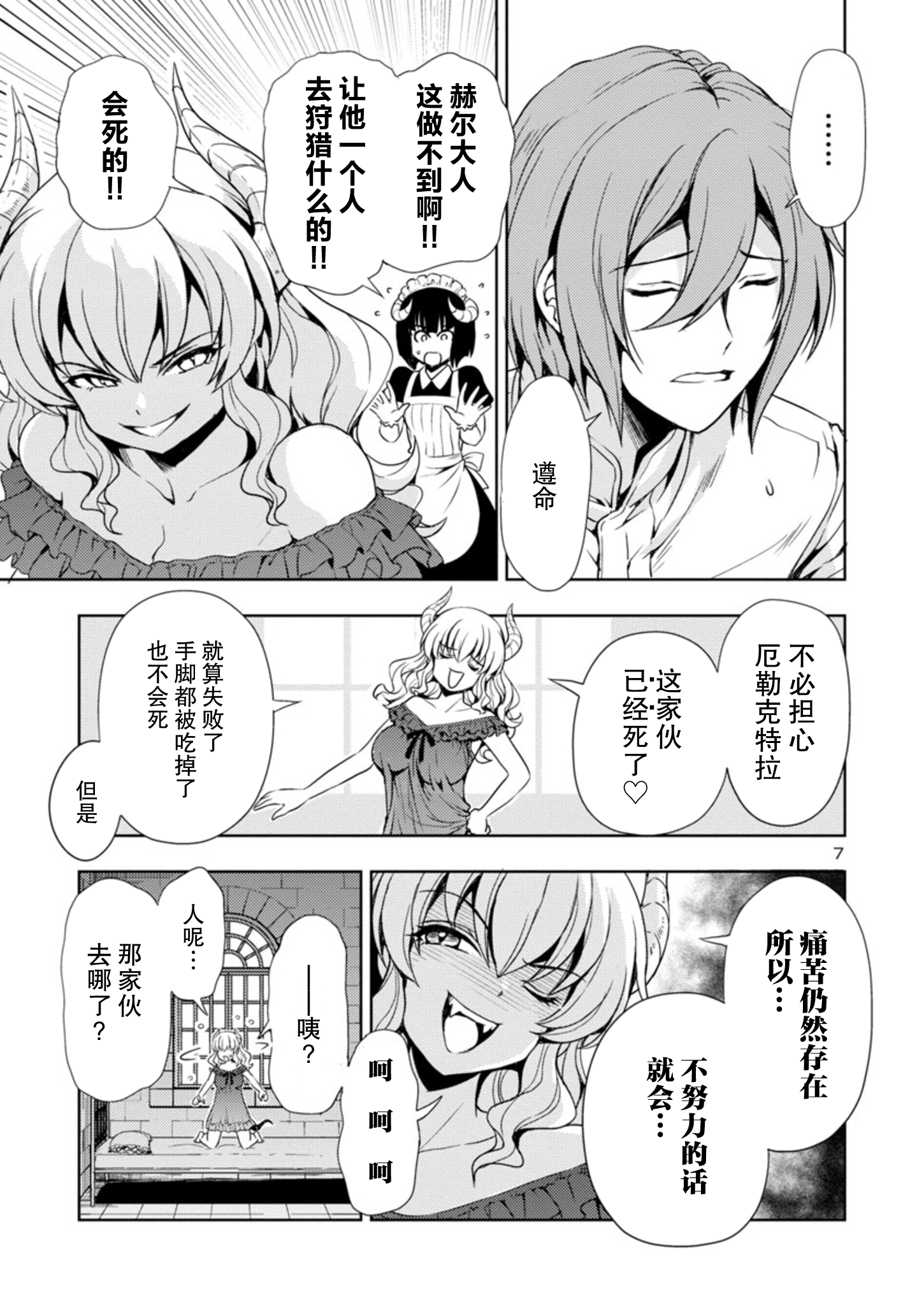 Maou no Musume, Sugoku Choroi. Vol. 1 Ch. 5 第8页