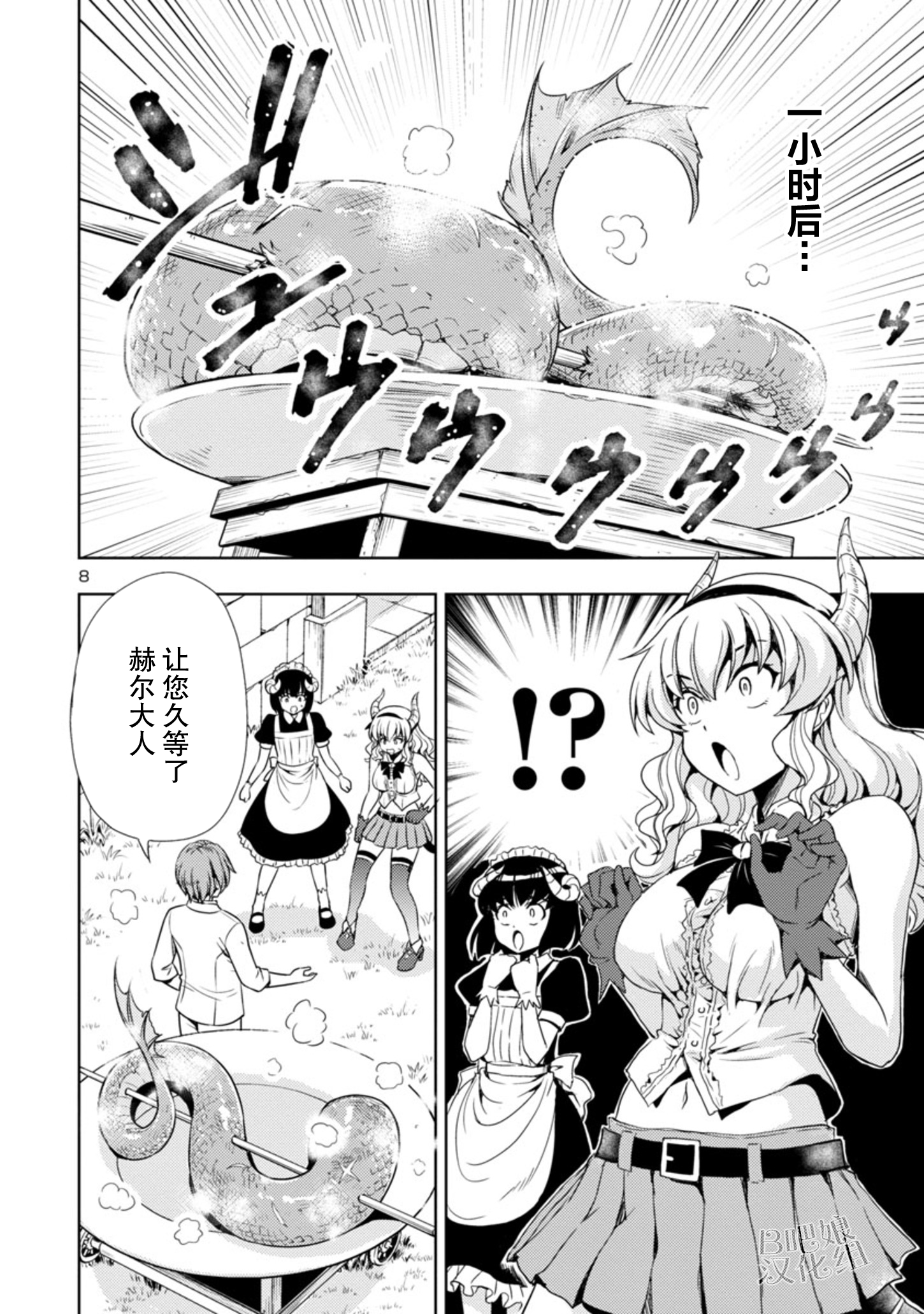 Maou no Musume, Sugoku Choroi. Vol. 1 Ch. 5 第9页