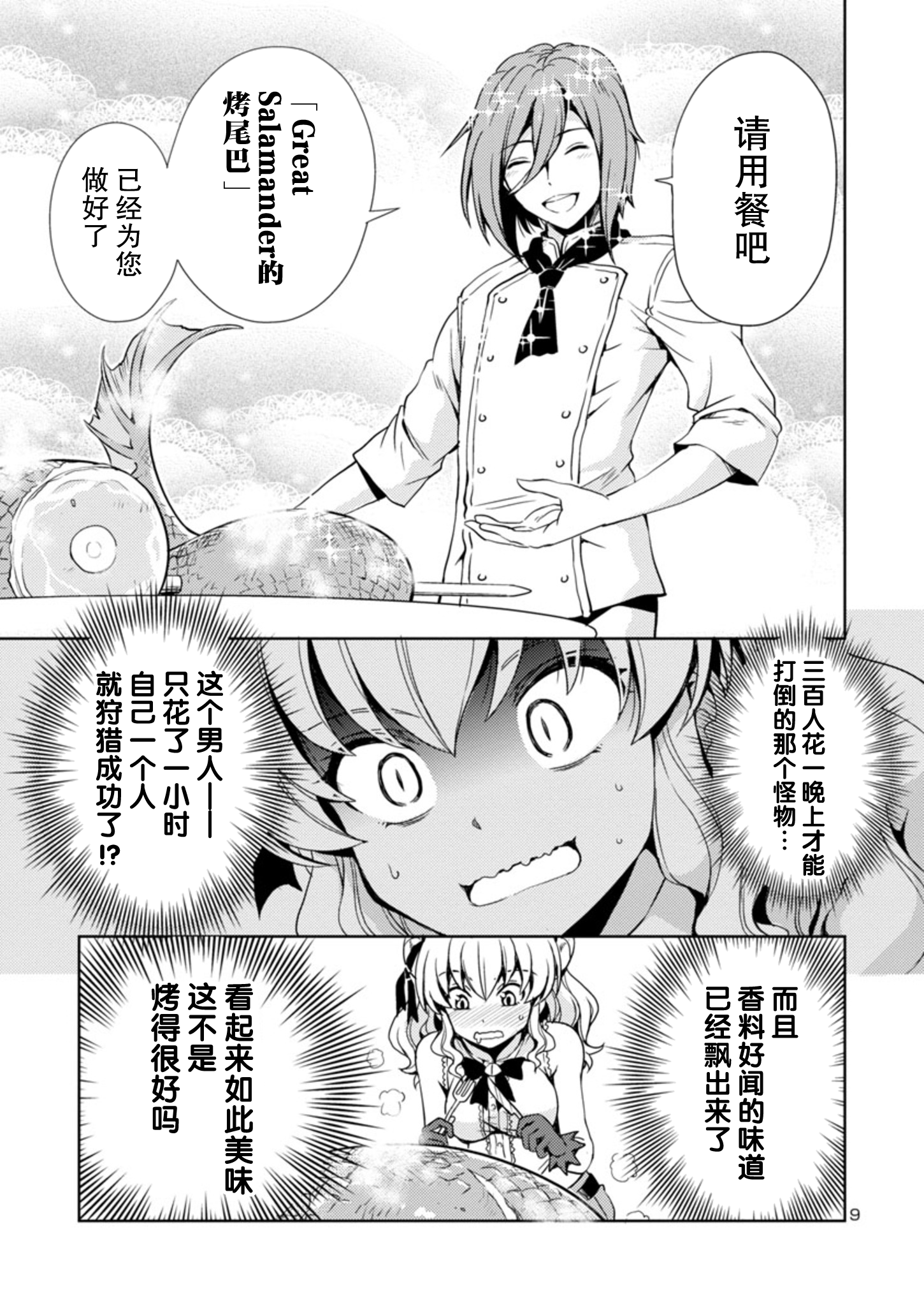 Maou no Musume, Sugoku Choroi. Vol. 1 Ch. 5 第10页