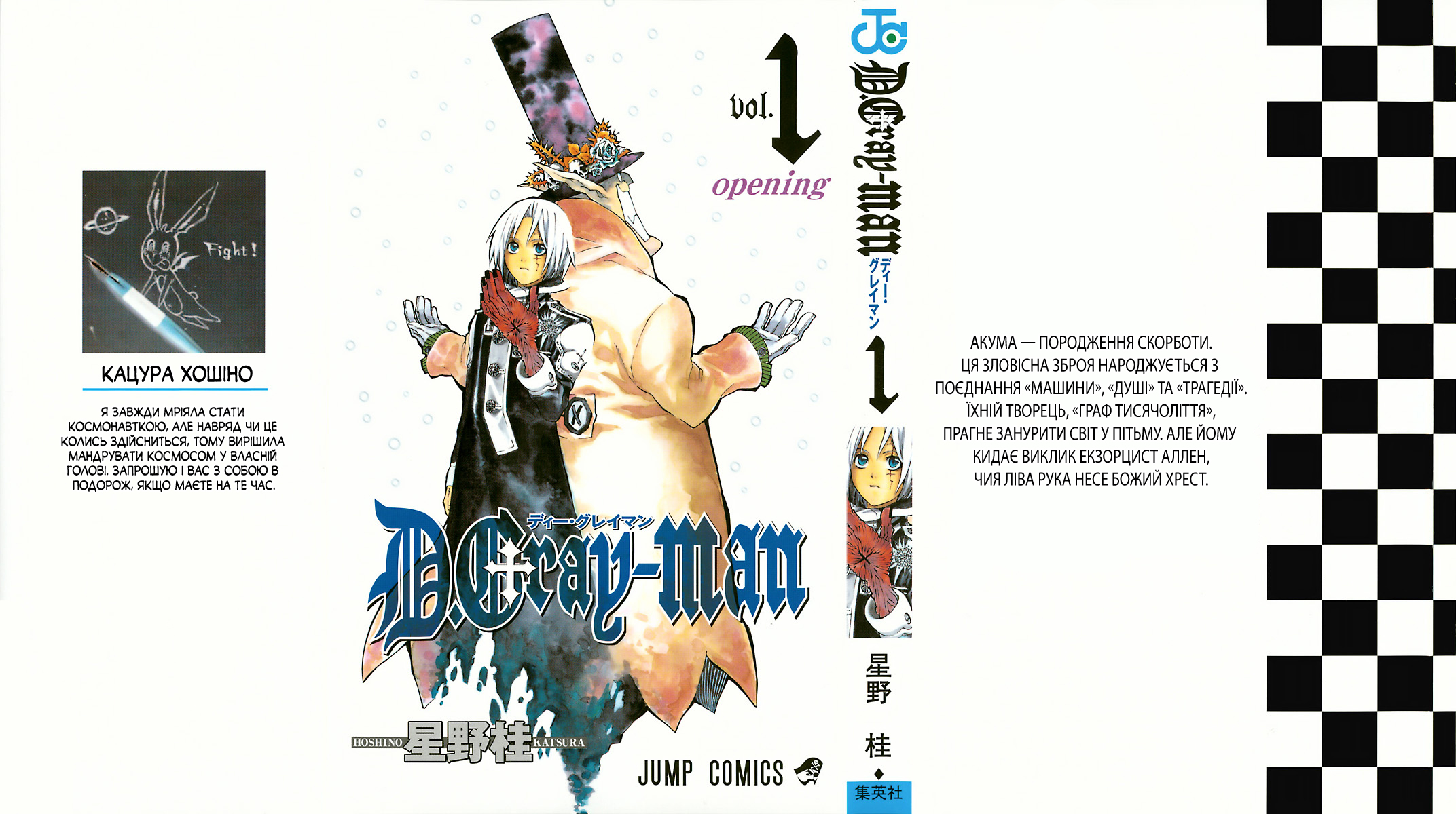 D.Gray-man Початок 第1页
