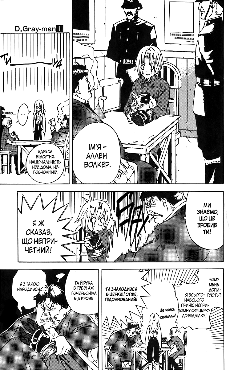 D.Gray-man Початок 第17页