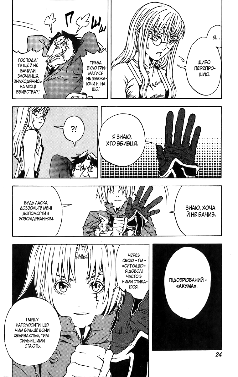 D.Gray-man Початок 第20页