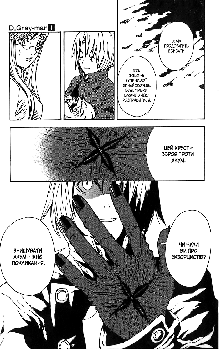 D.Gray-man Початок 第21页