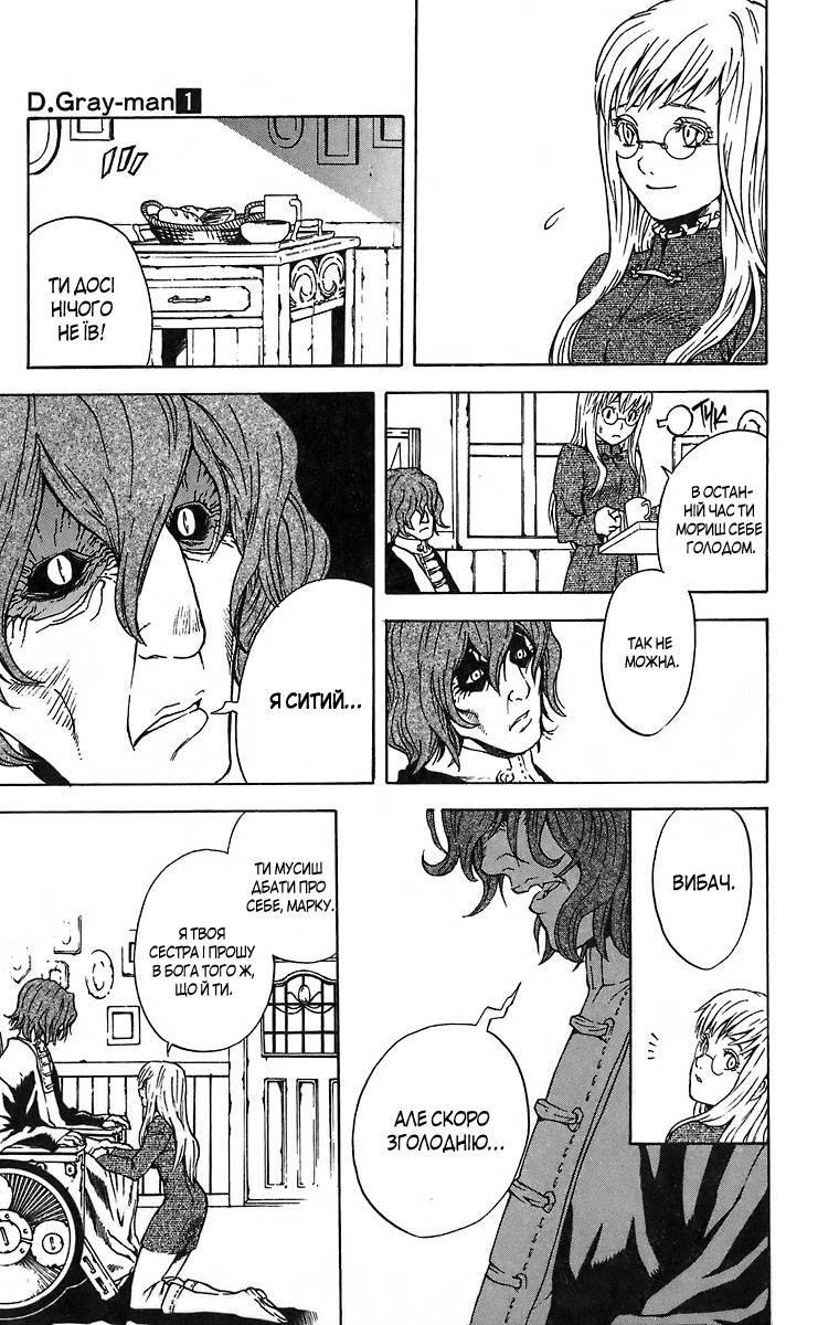 D.Gray-man Початок 第25页
