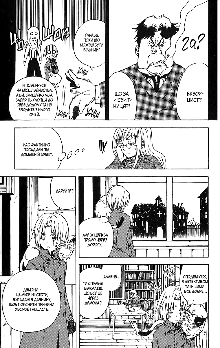 D.Gray-man Початок 第27页