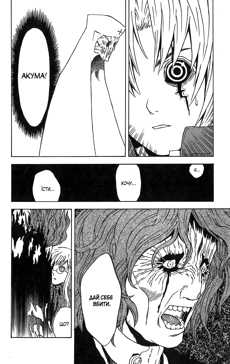 D.Gray-man Початок 第30页