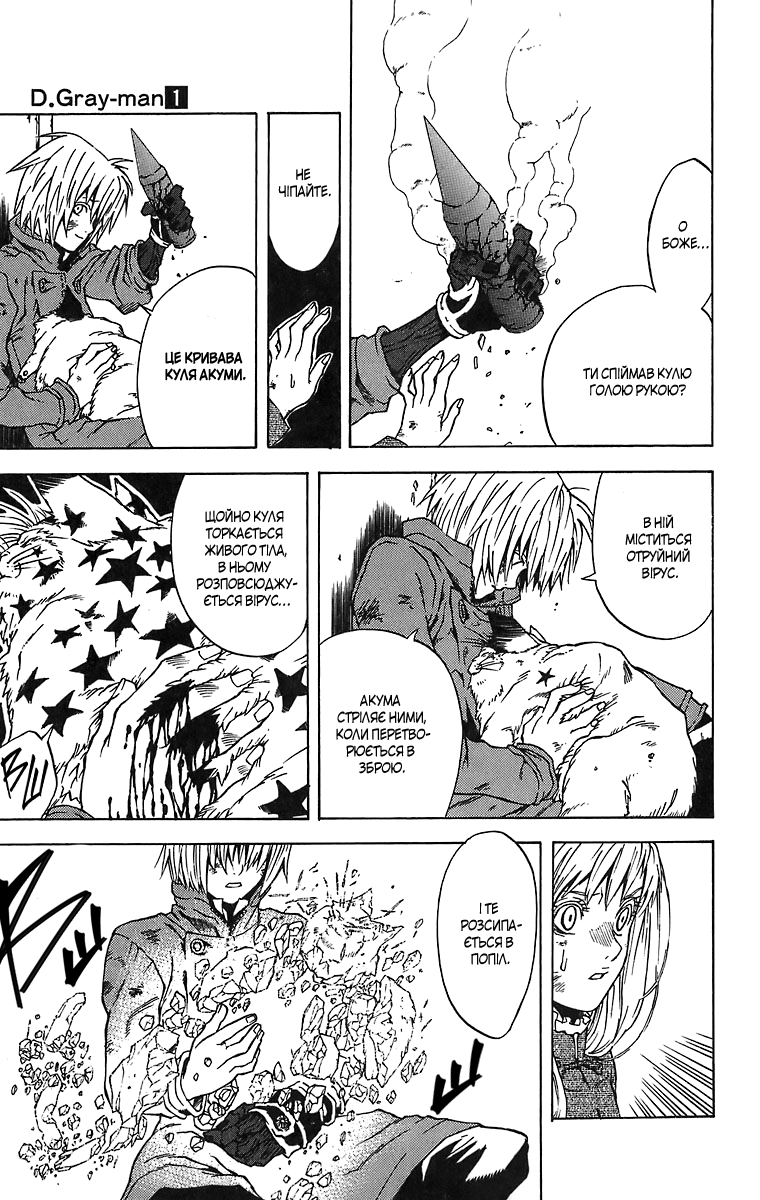 D.Gray-man Початок 第35页