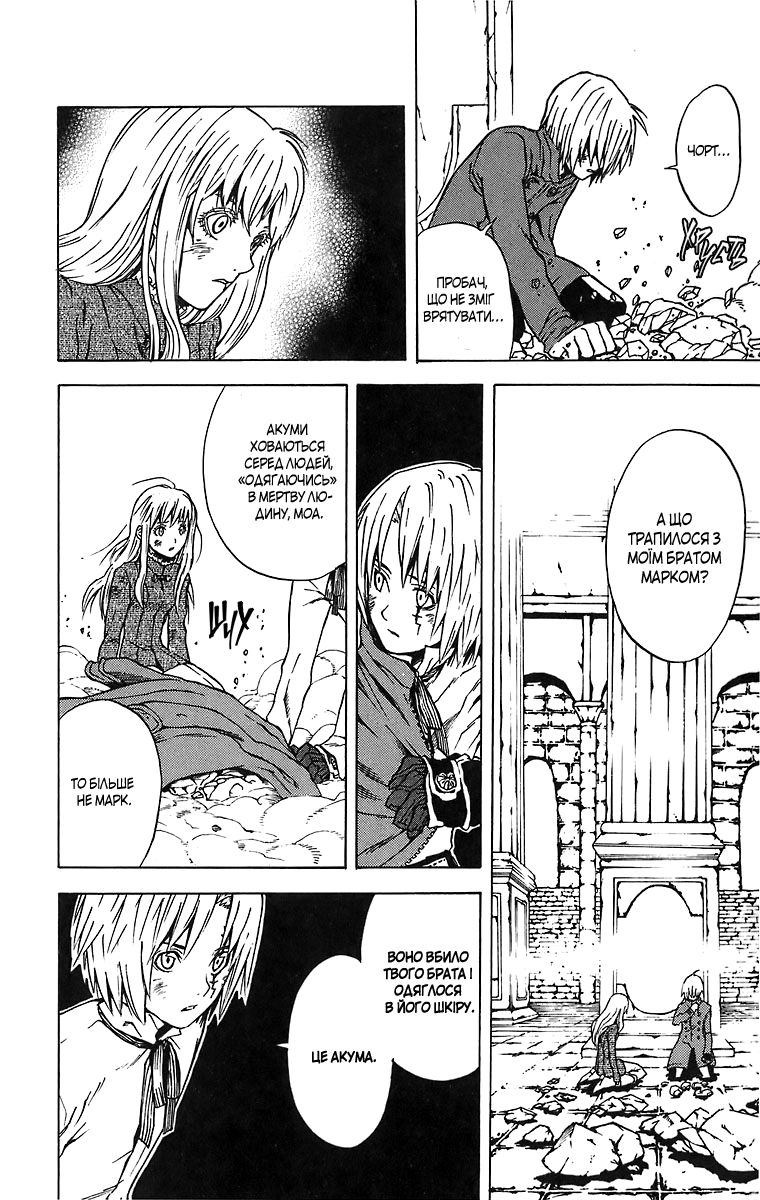 D.Gray-man Початок 第36页