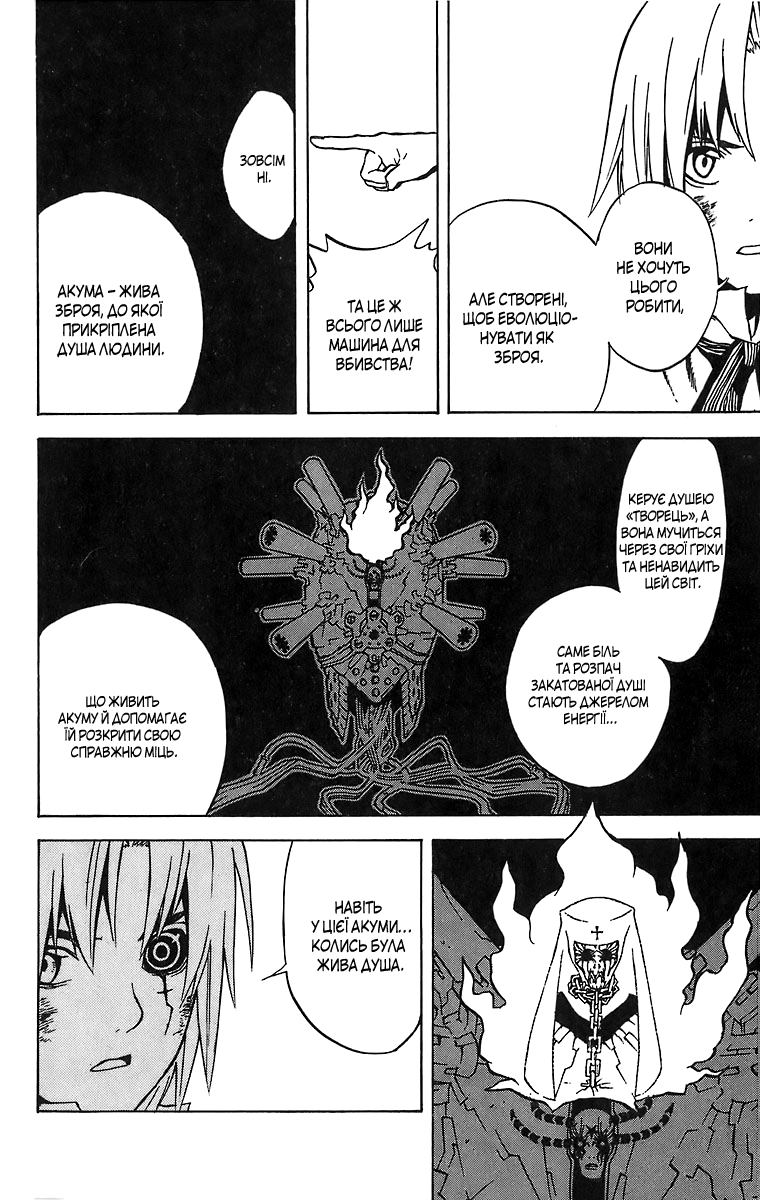 D.Gray-man Початок 第40页