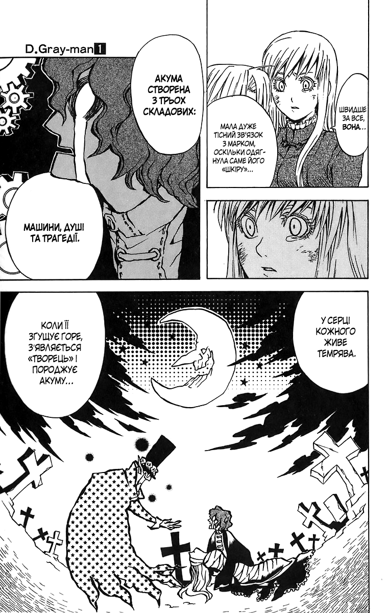 D.Gray-man Початок 第41页